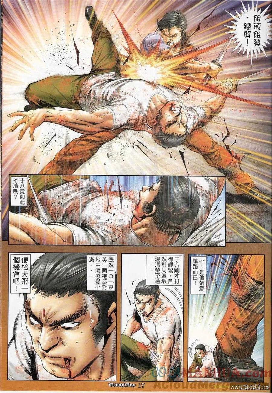 古惑仔 第1233回 第15页