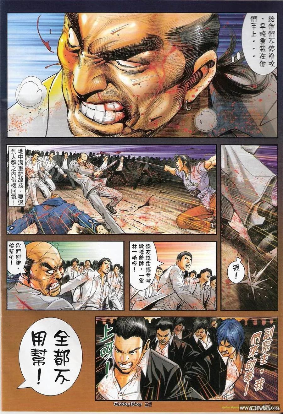 古惑仔 第1233回 第24页
