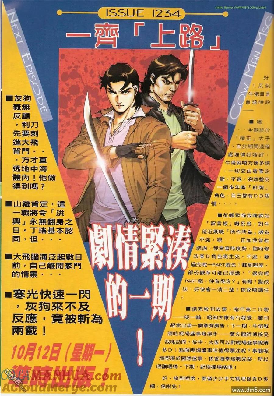 古惑仔 第1233回 第31页