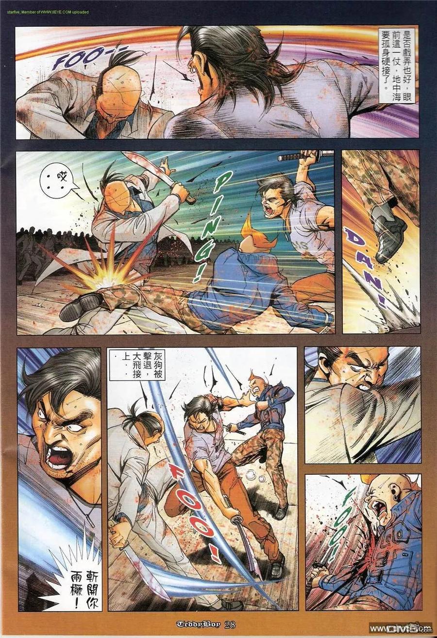 古惑仔 第1233回 第26页