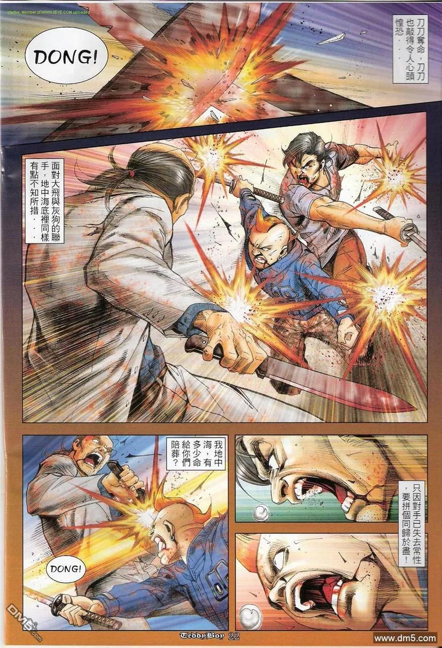 古惑仔 第1233回 第20页