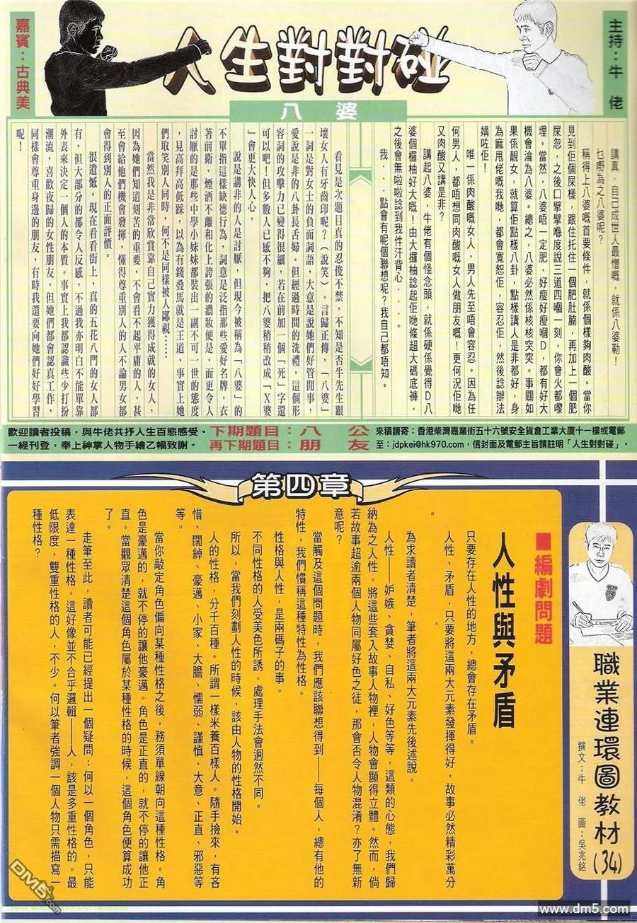 古惑仔 第1233回 第32页