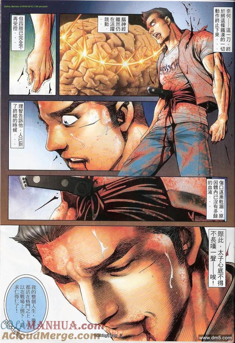 古惑仔 第1233回 第3页