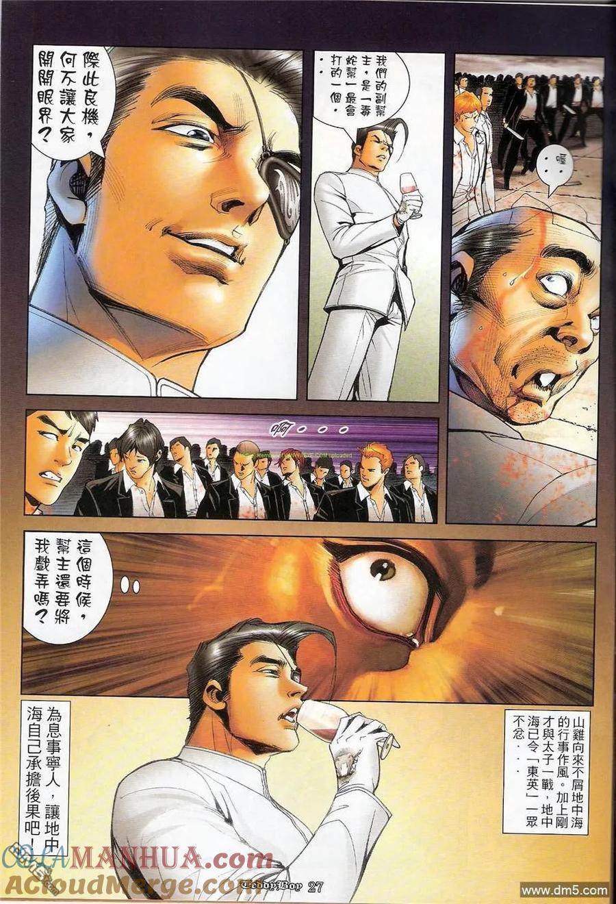 古惑仔 第1233回 第25页