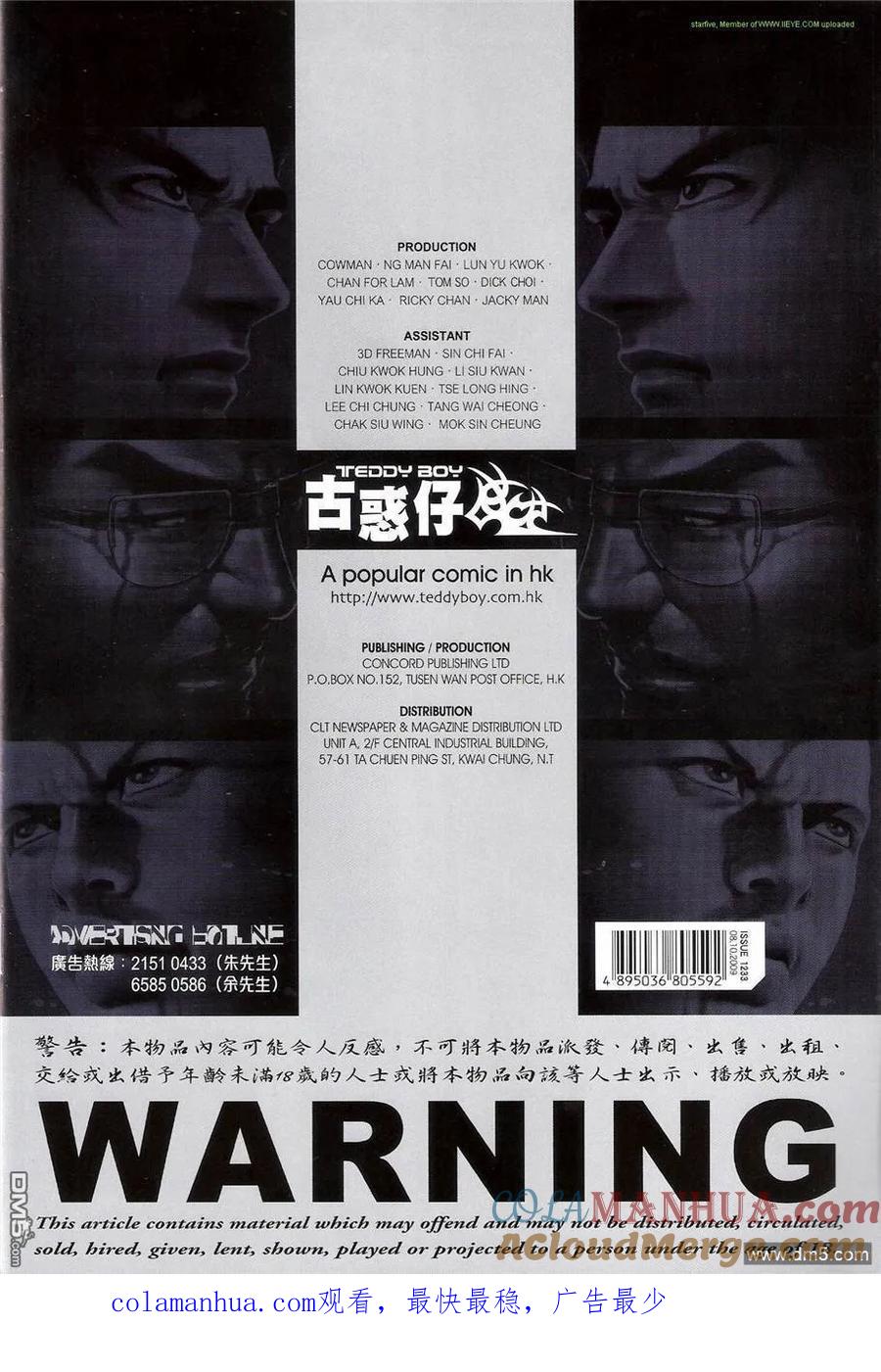 古惑仔 第1233回 第33页