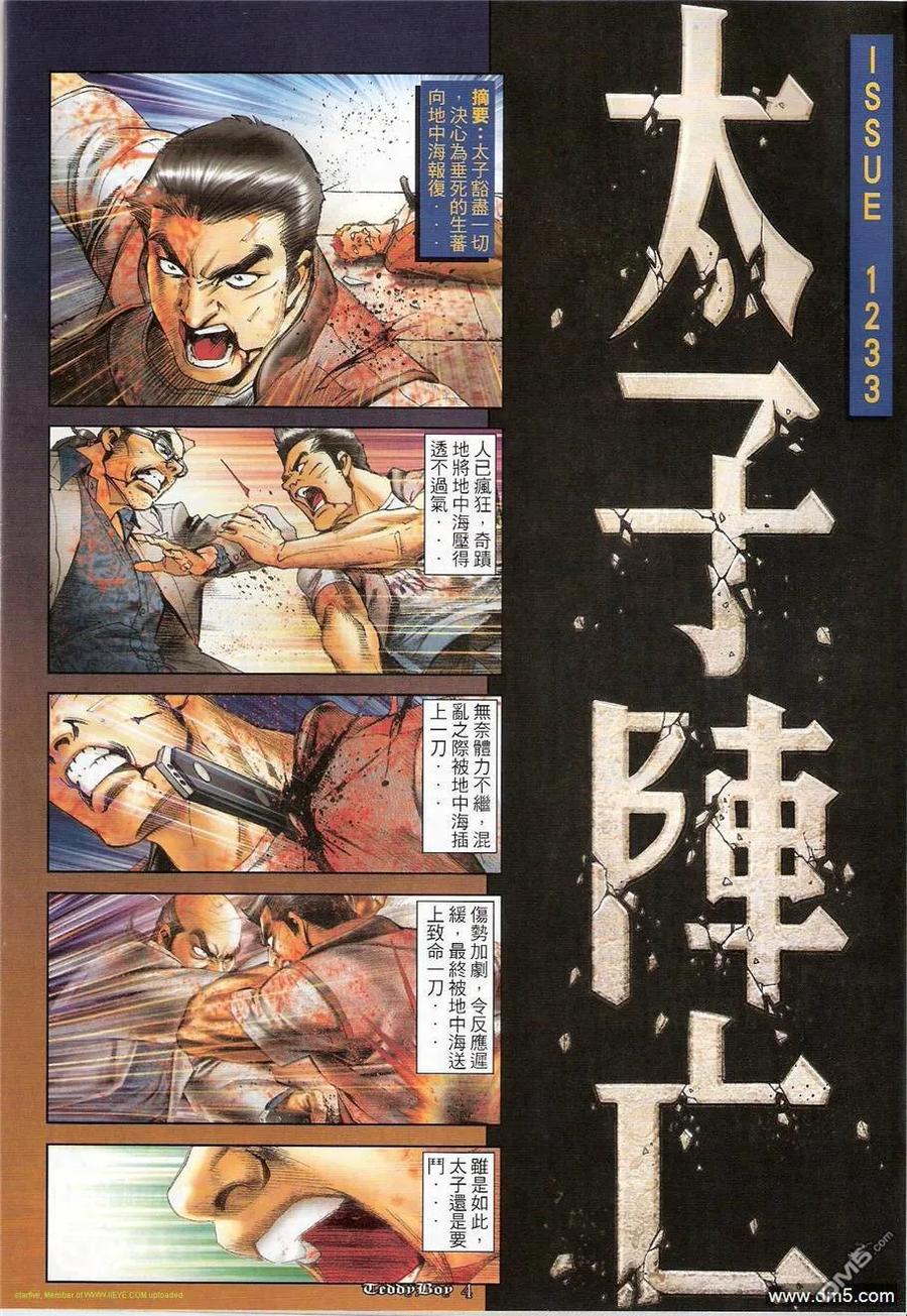 古惑仔 第1233回 第2页