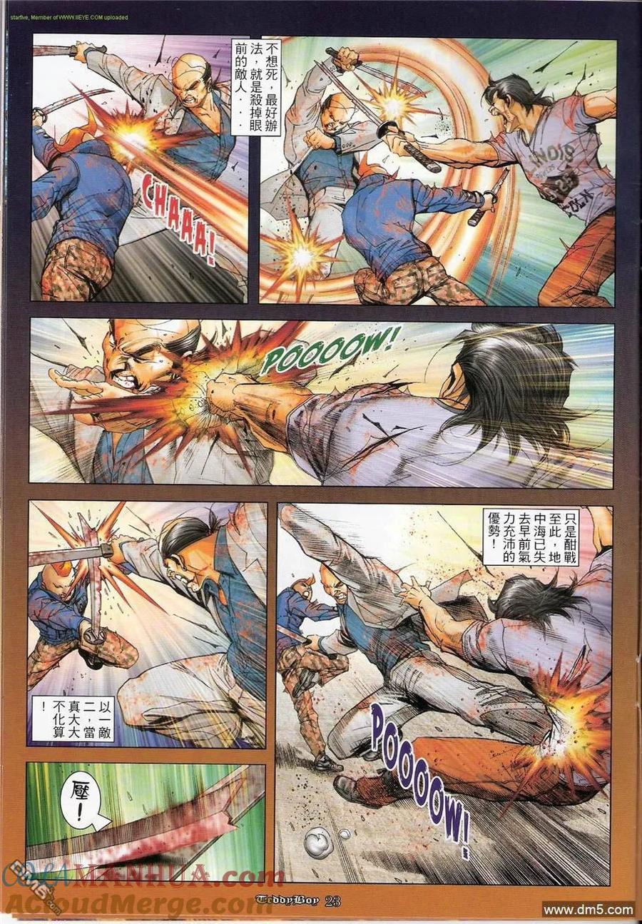 古惑仔 第1233回 第21页
