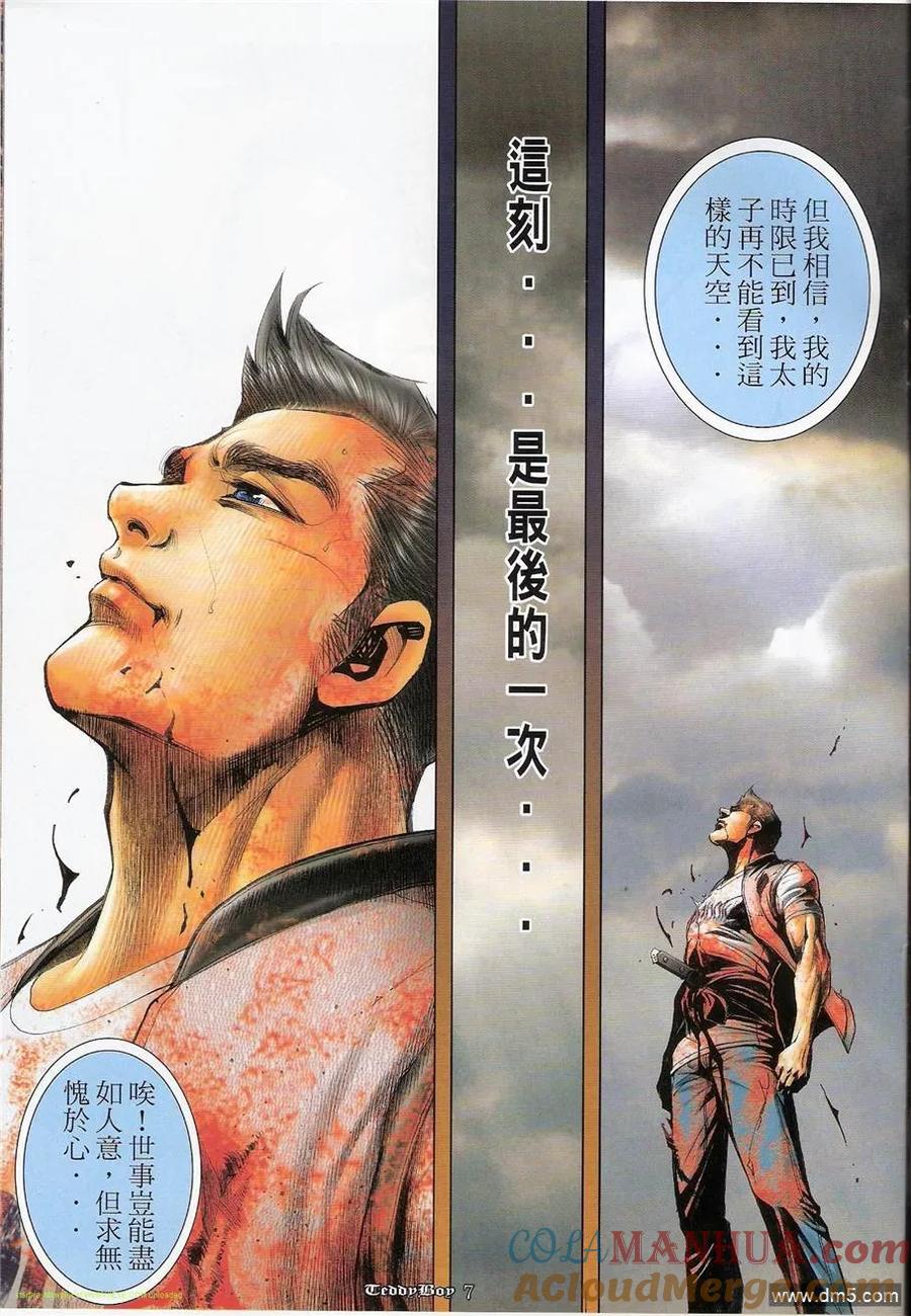 古惑仔 第1233回 第5页