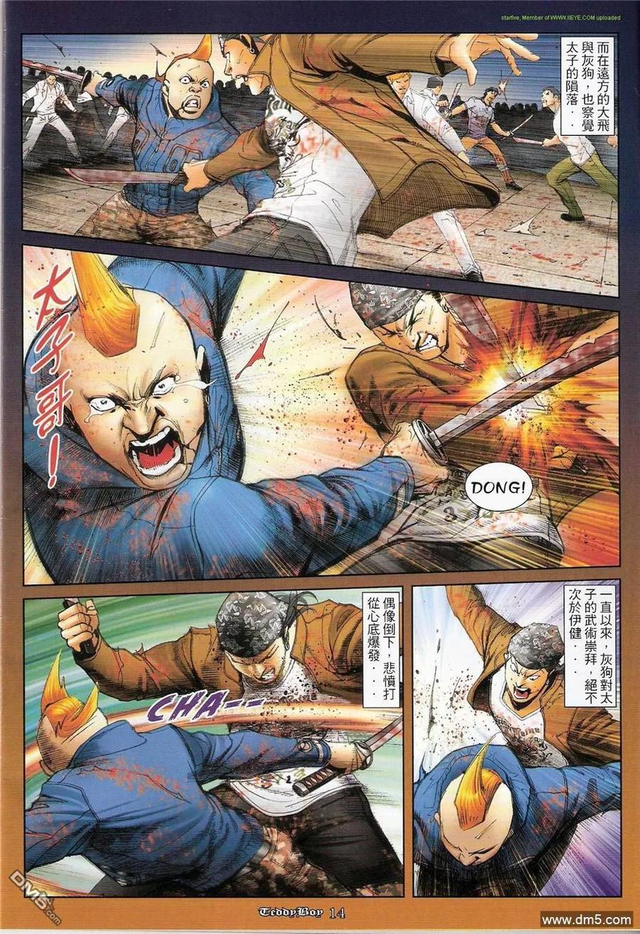 古惑仔 第1233回 第12页