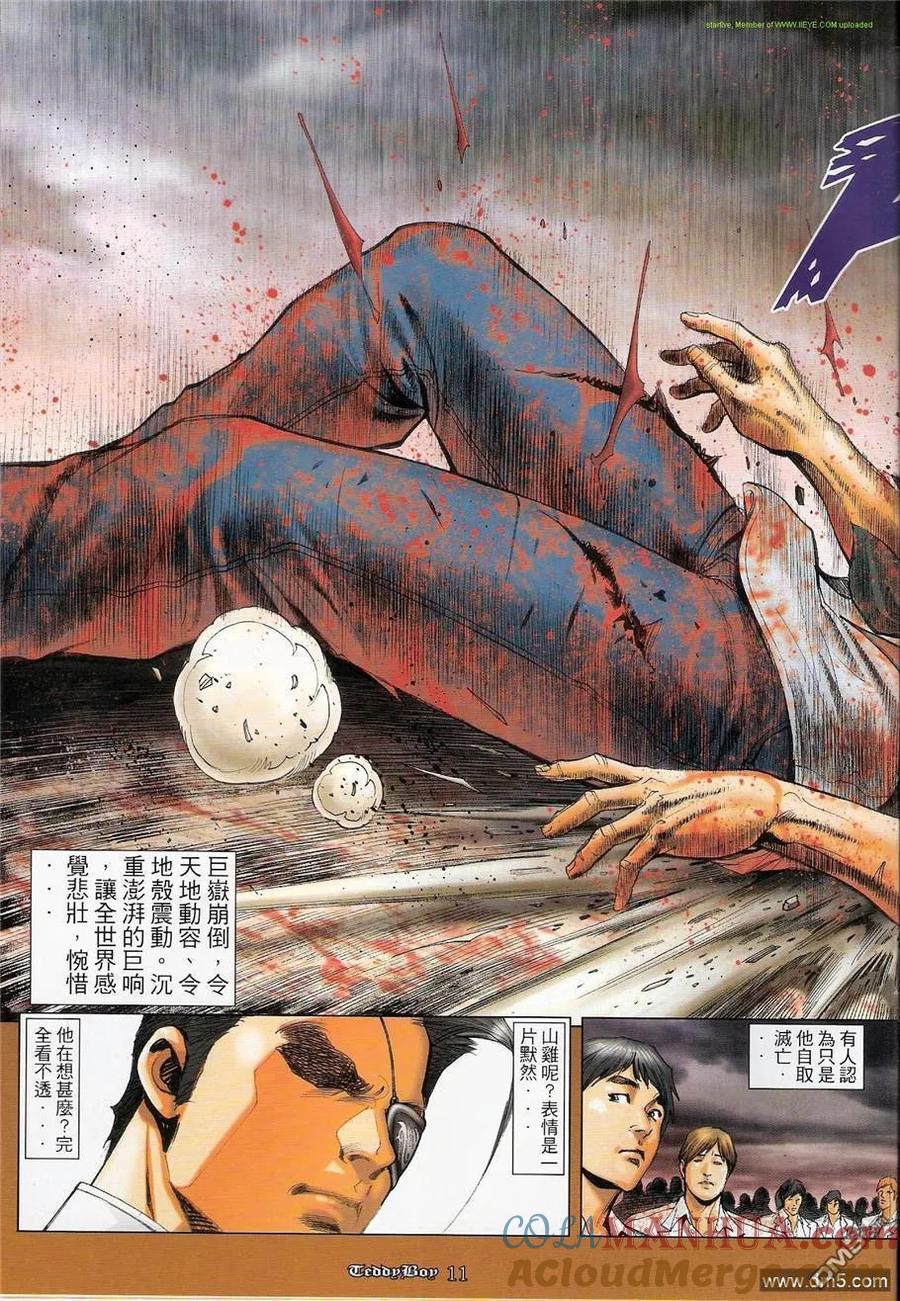 古惑仔 第1233回 第9页