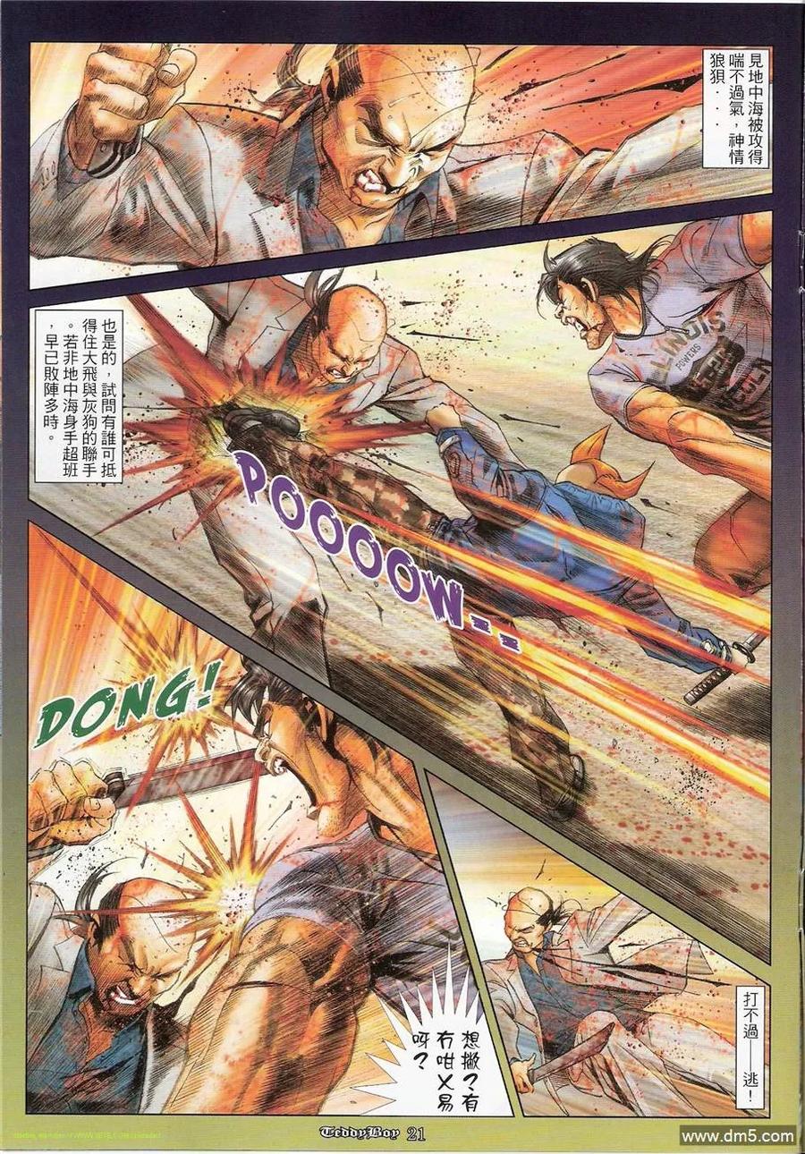 古惑仔 第1234回 第20页
