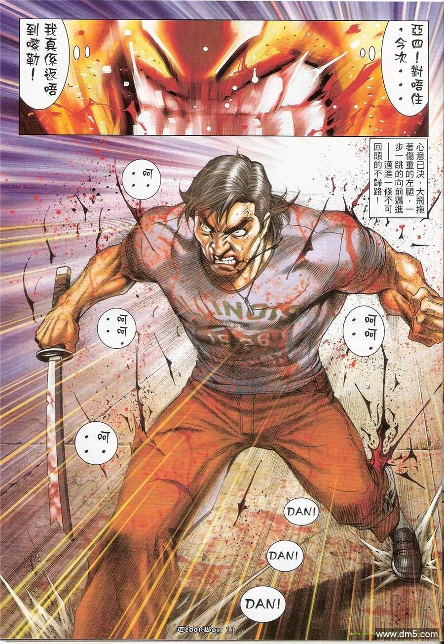 古惑仔 第1234回 第10页