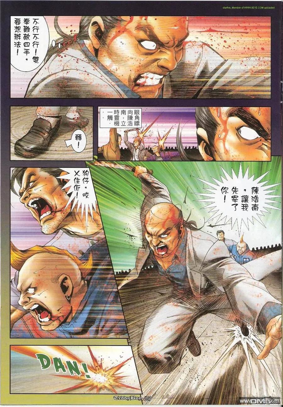 古惑仔 第1234回 第24页