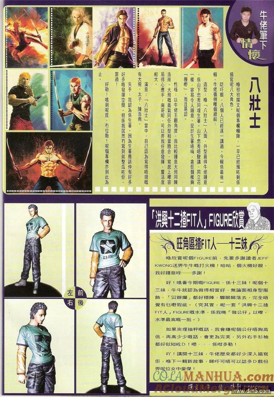 古惑仔 第1234回 第33页