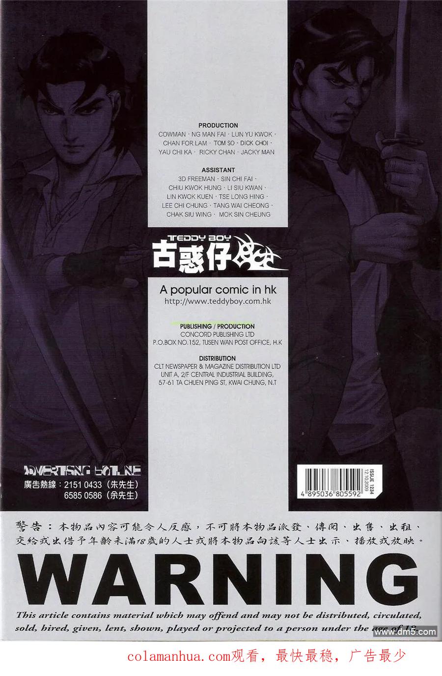 古惑仔 第1234回 第34页