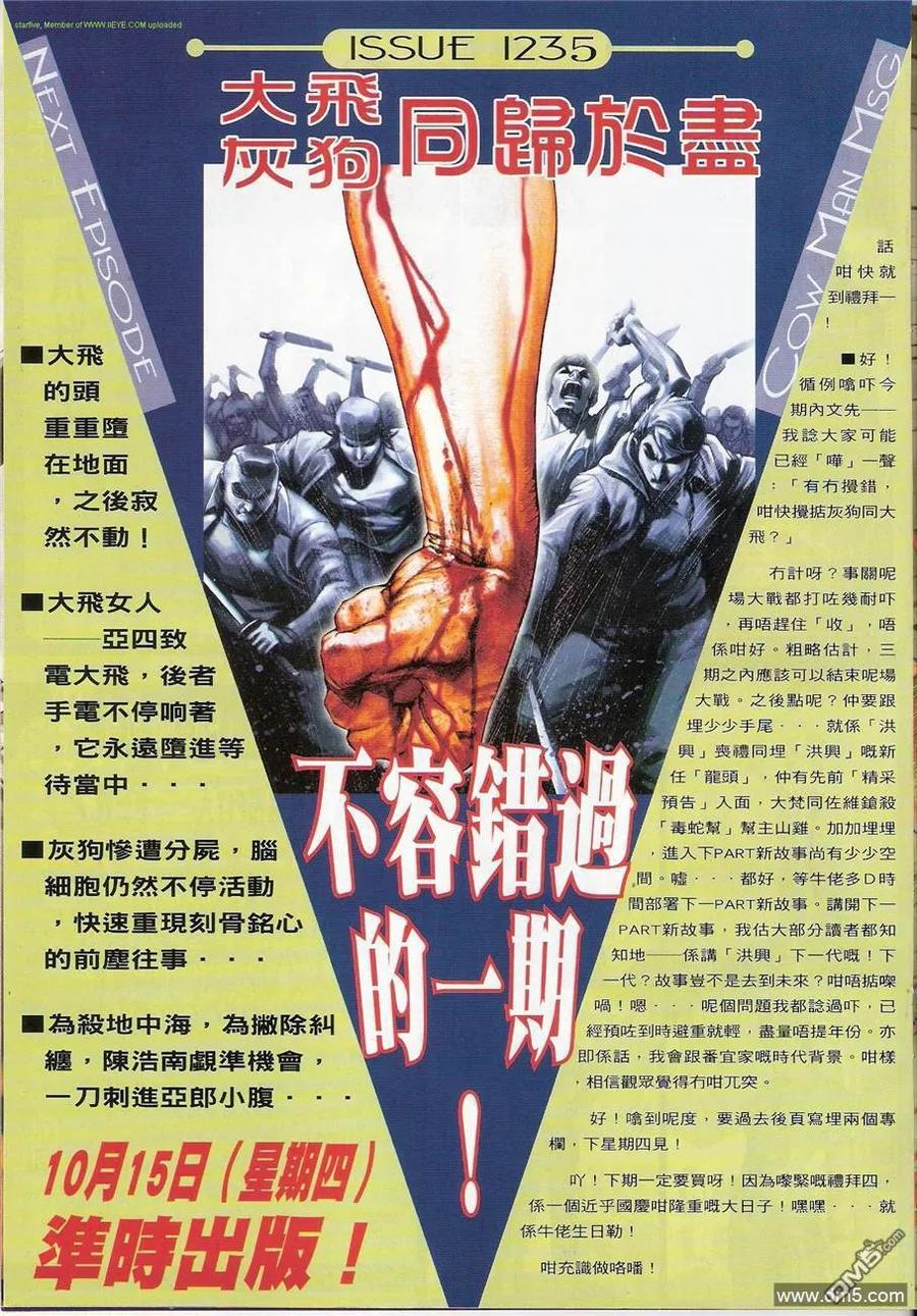 古惑仔 第1234回 第32页