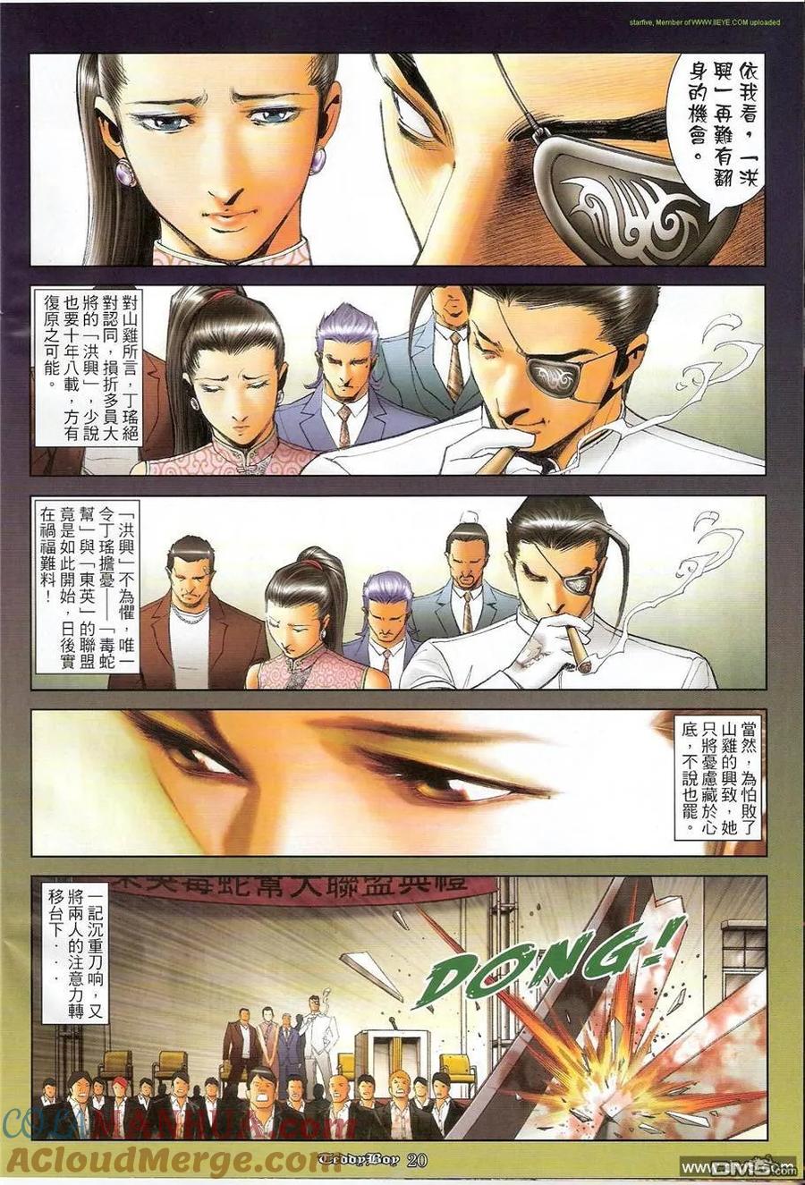 古惑仔 第1234回 第19页