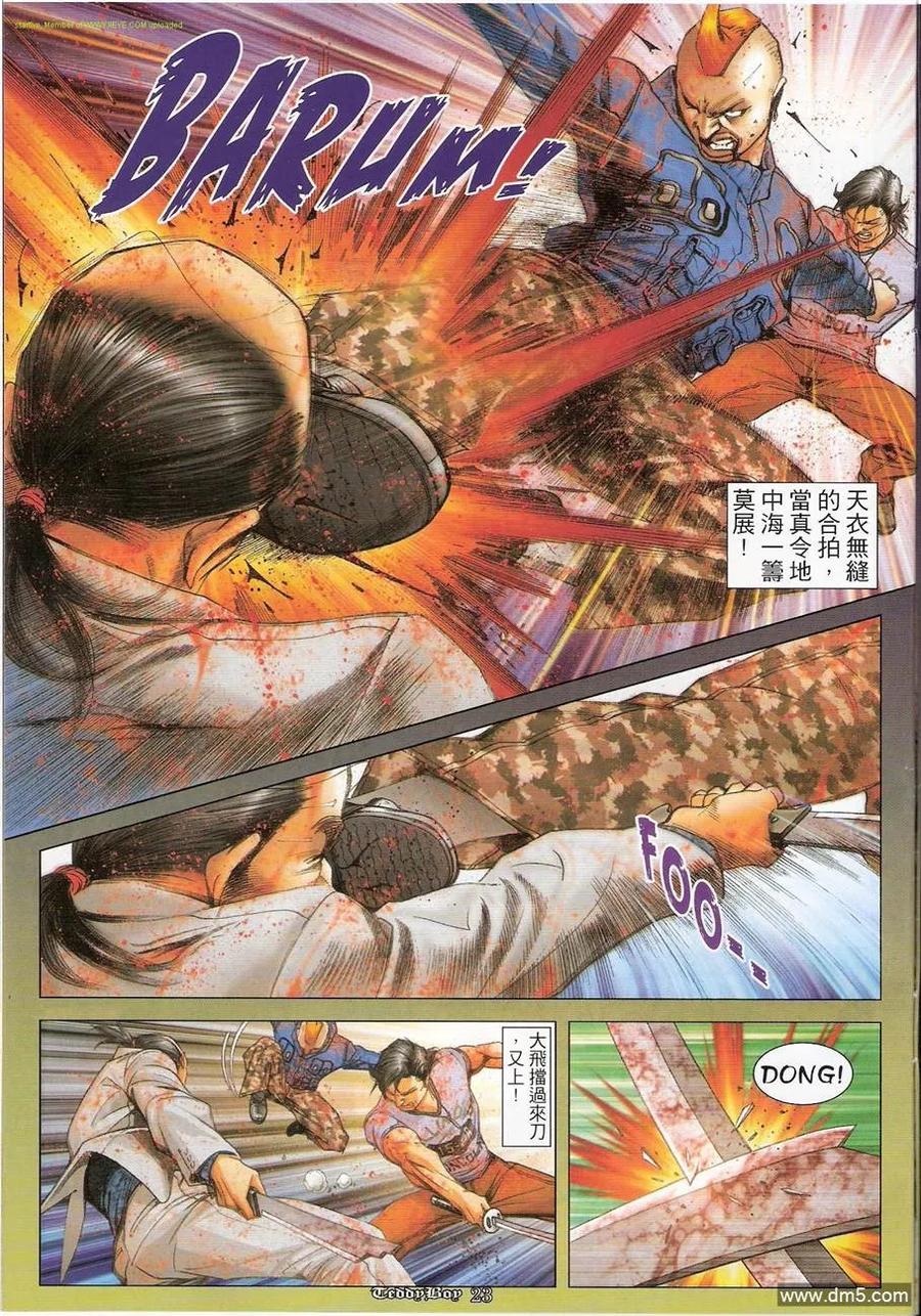 古惑仔 第1234回 第22页