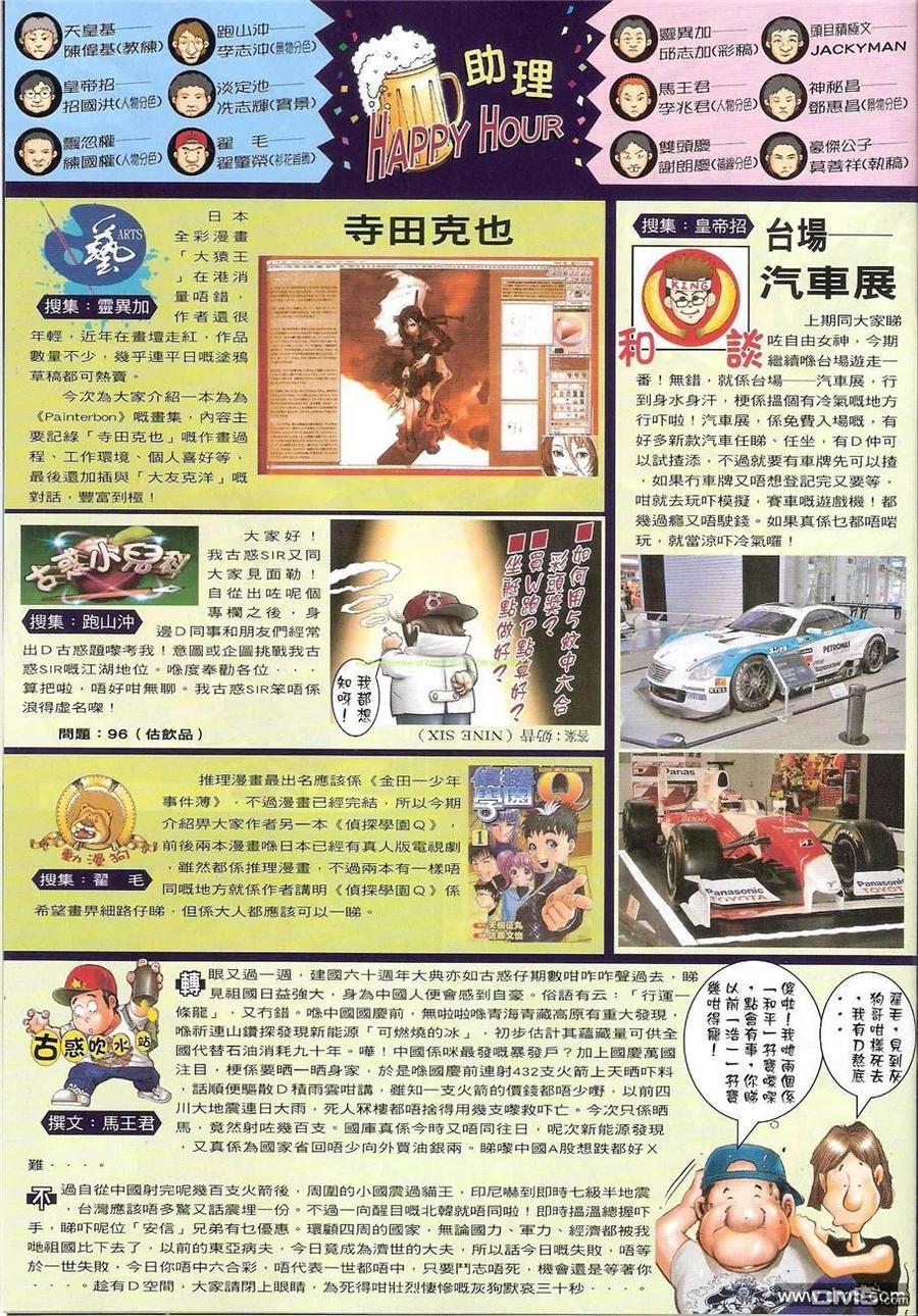 古惑仔 第1234回 第2页