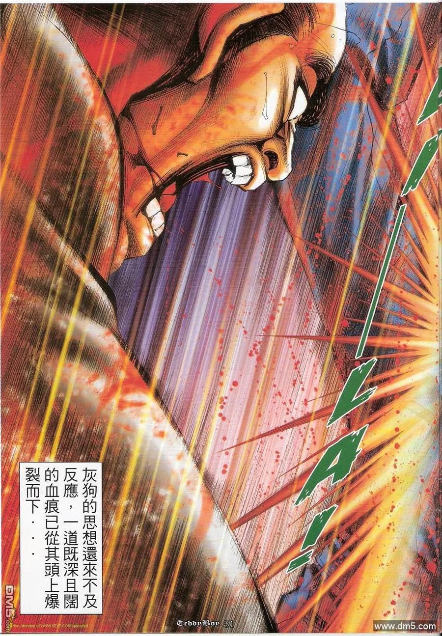 古惑仔 第1234回 第30页