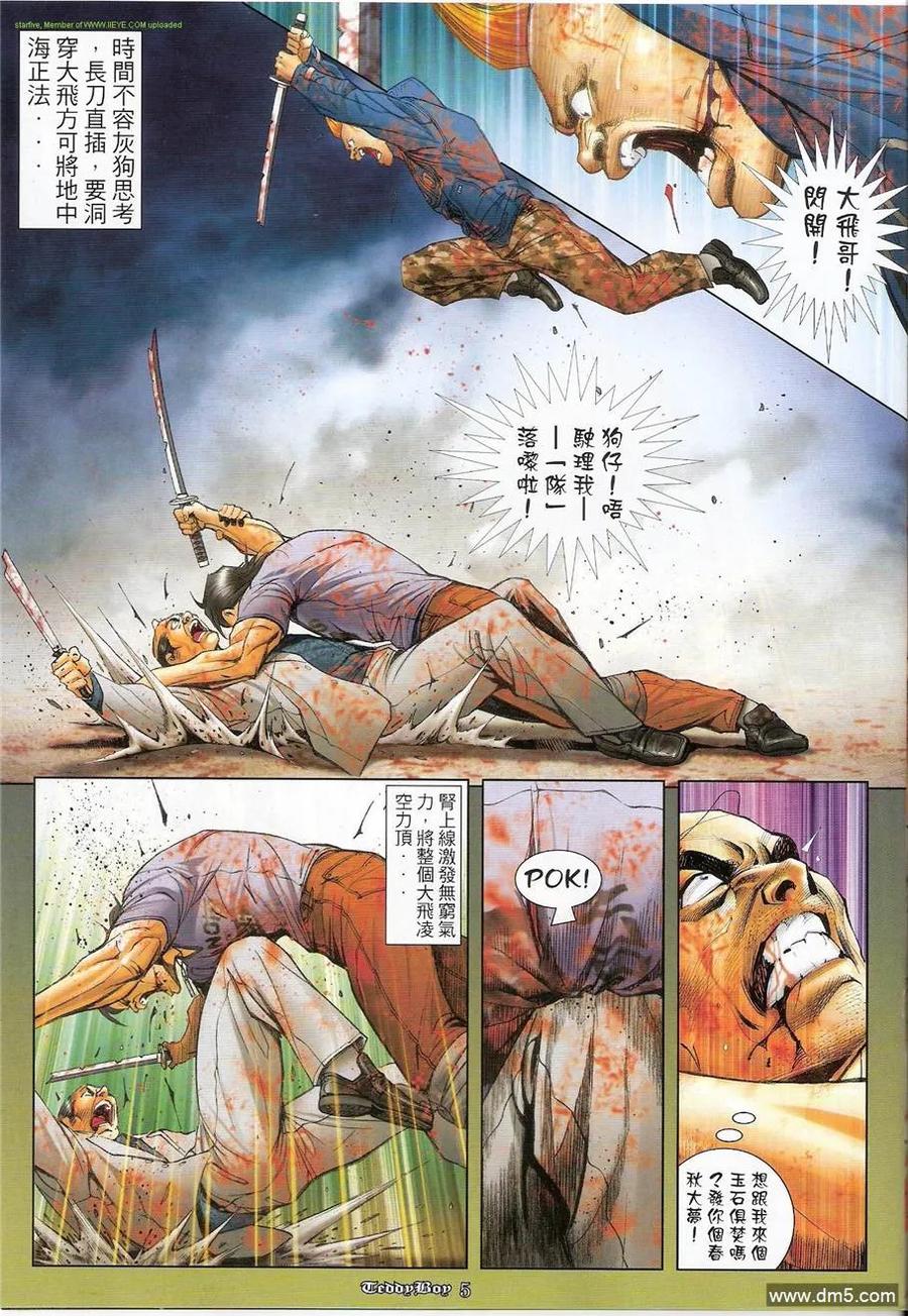 古惑仔 第1234回 第4页