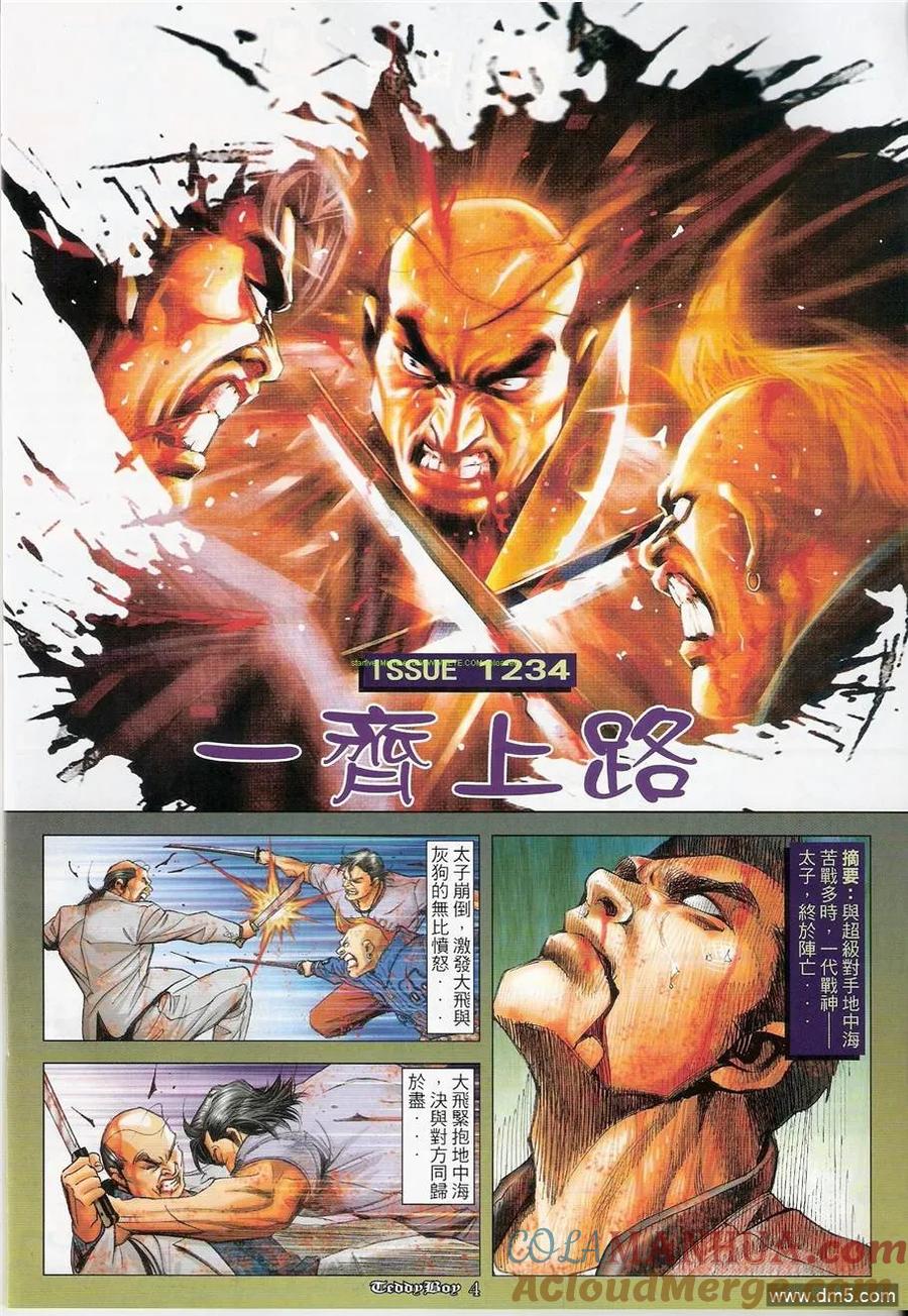 古惑仔 第1234回 第3页
