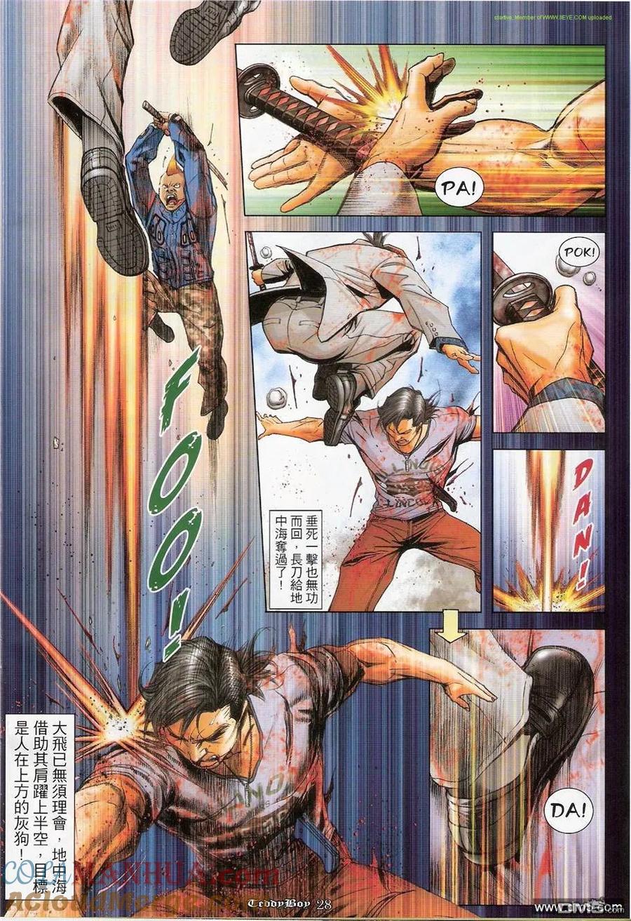 古惑仔 第1234回 第27页