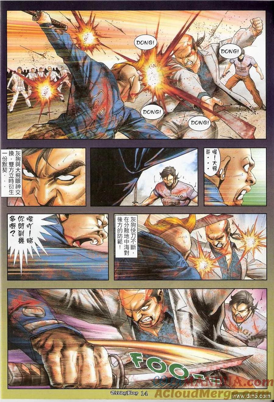 古惑仔 第1234回 第13页