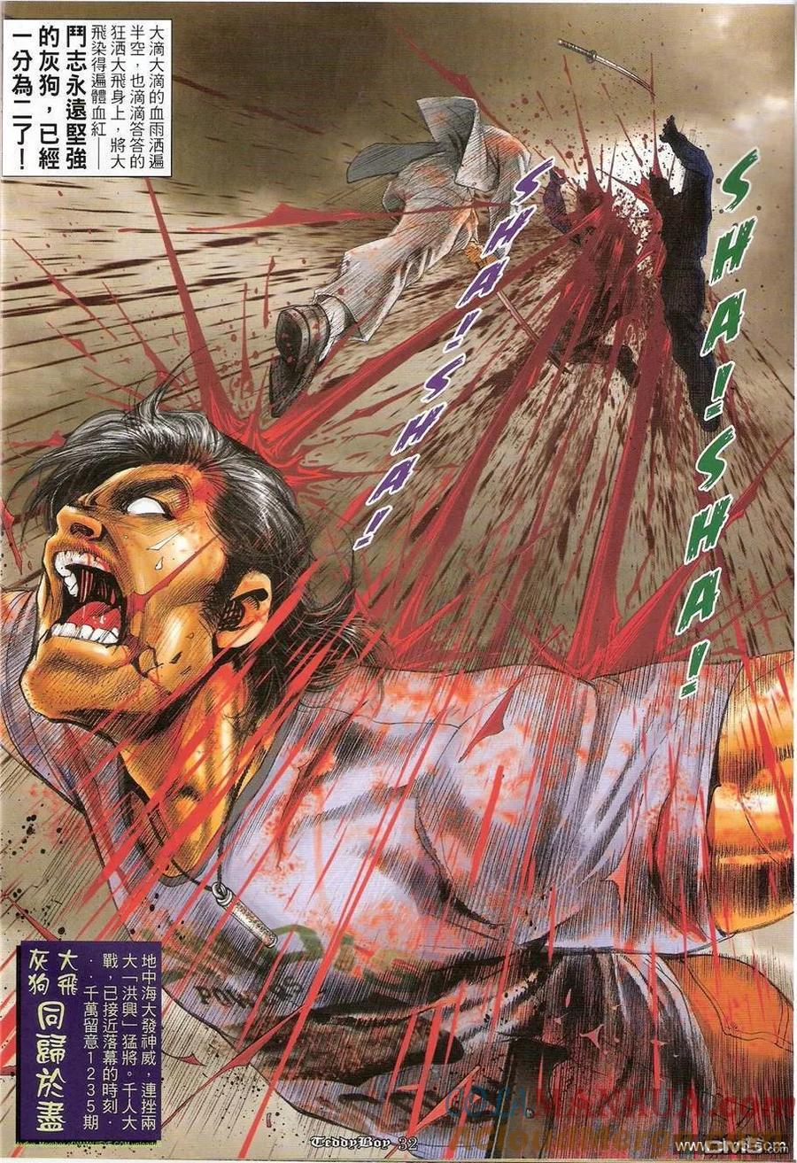 古惑仔 第1234回 第31页