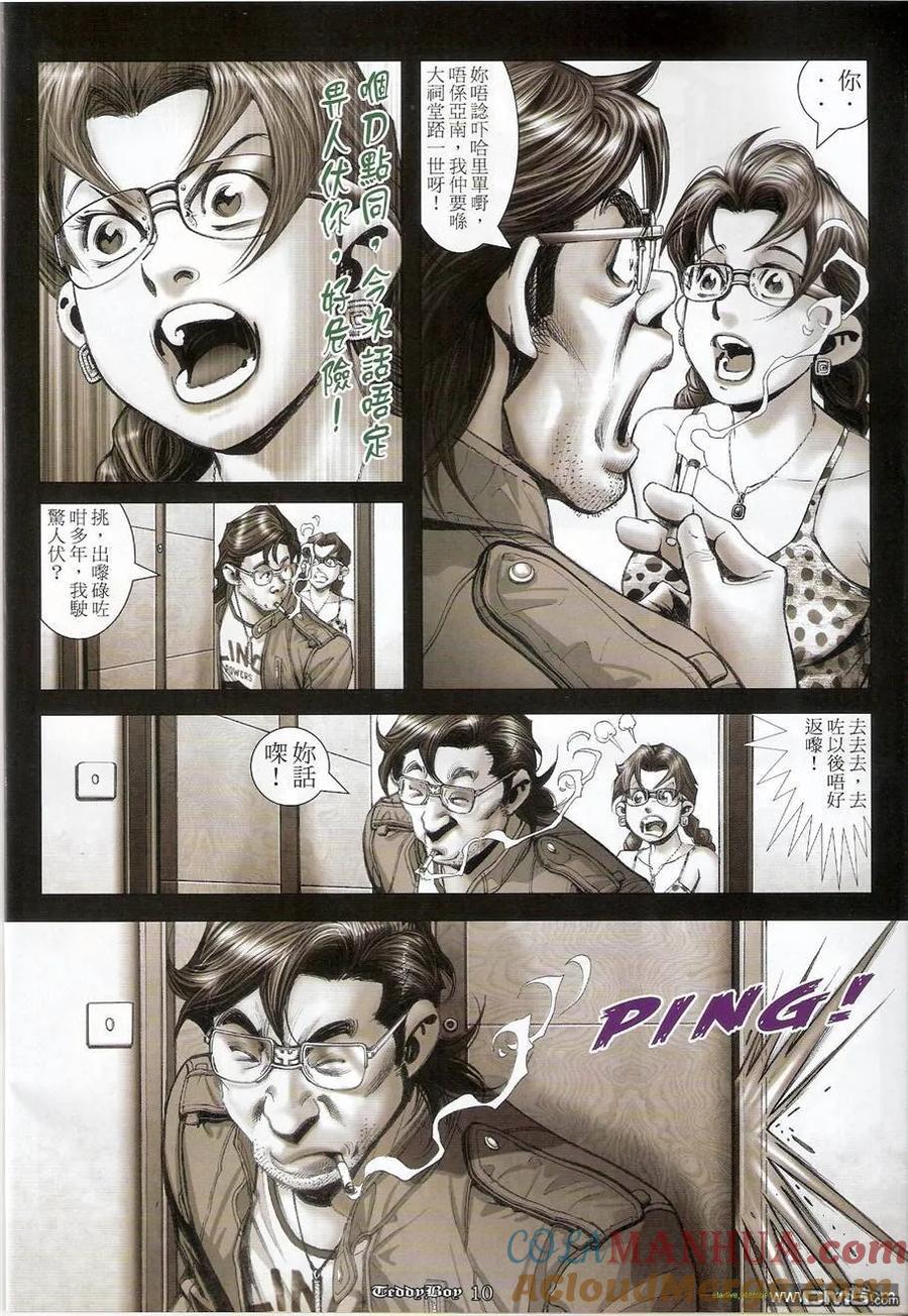 古惑仔 第1234回 第9页
