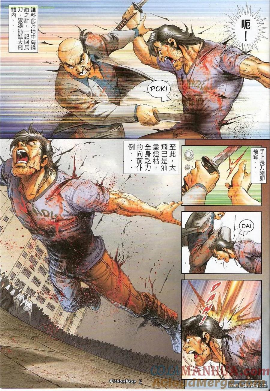 古惑仔 第1235回 第3页