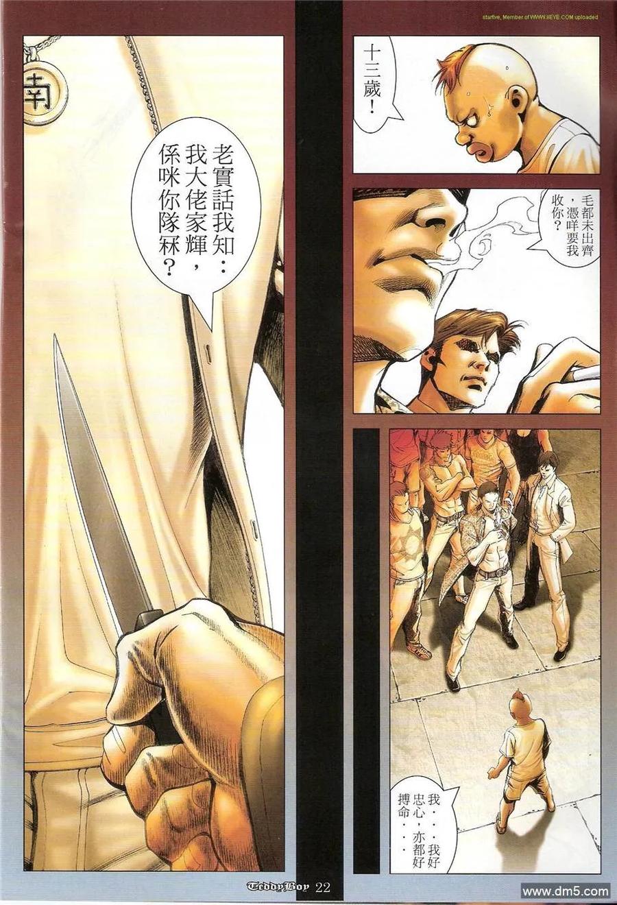 古惑仔 第1235回 第18页