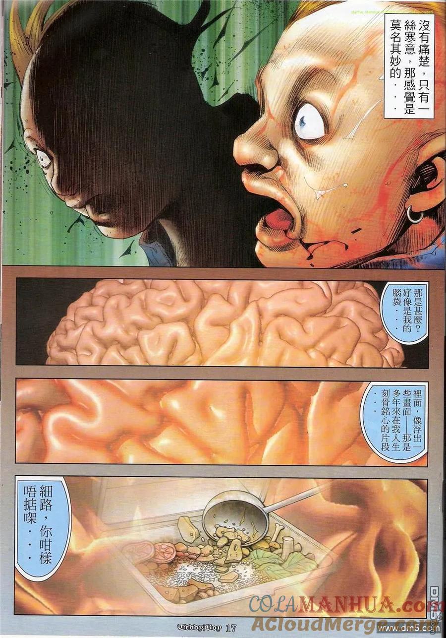 古惑仔 第1235回 第15页