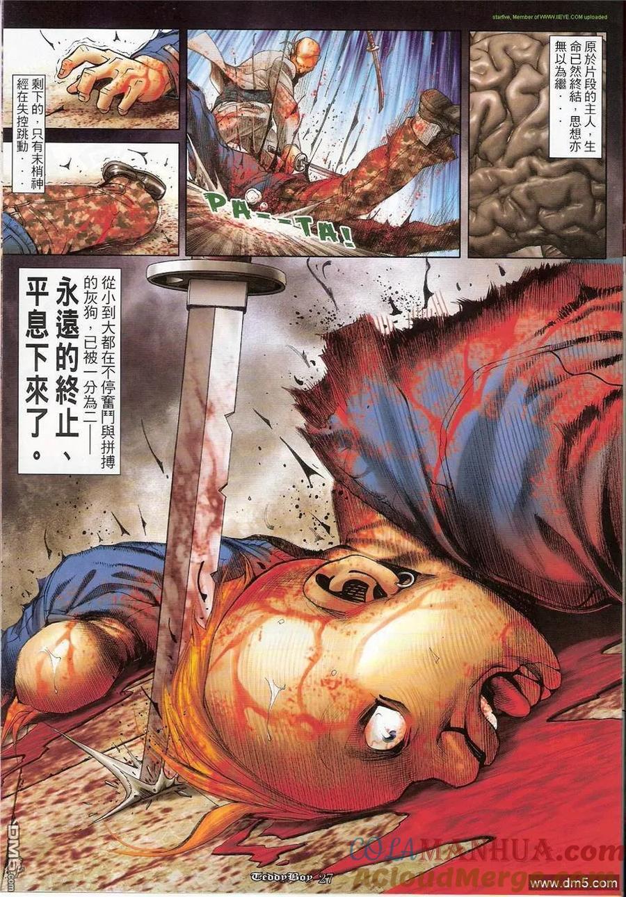 古惑仔 第1235回 第23页
