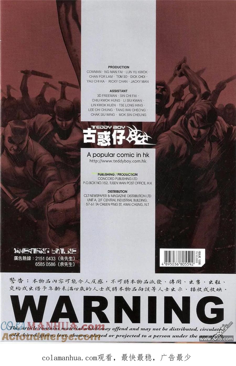 古惑仔 第1235回 第31页