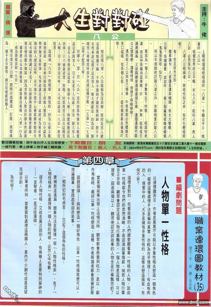 古惑仔 第1235回 第30页