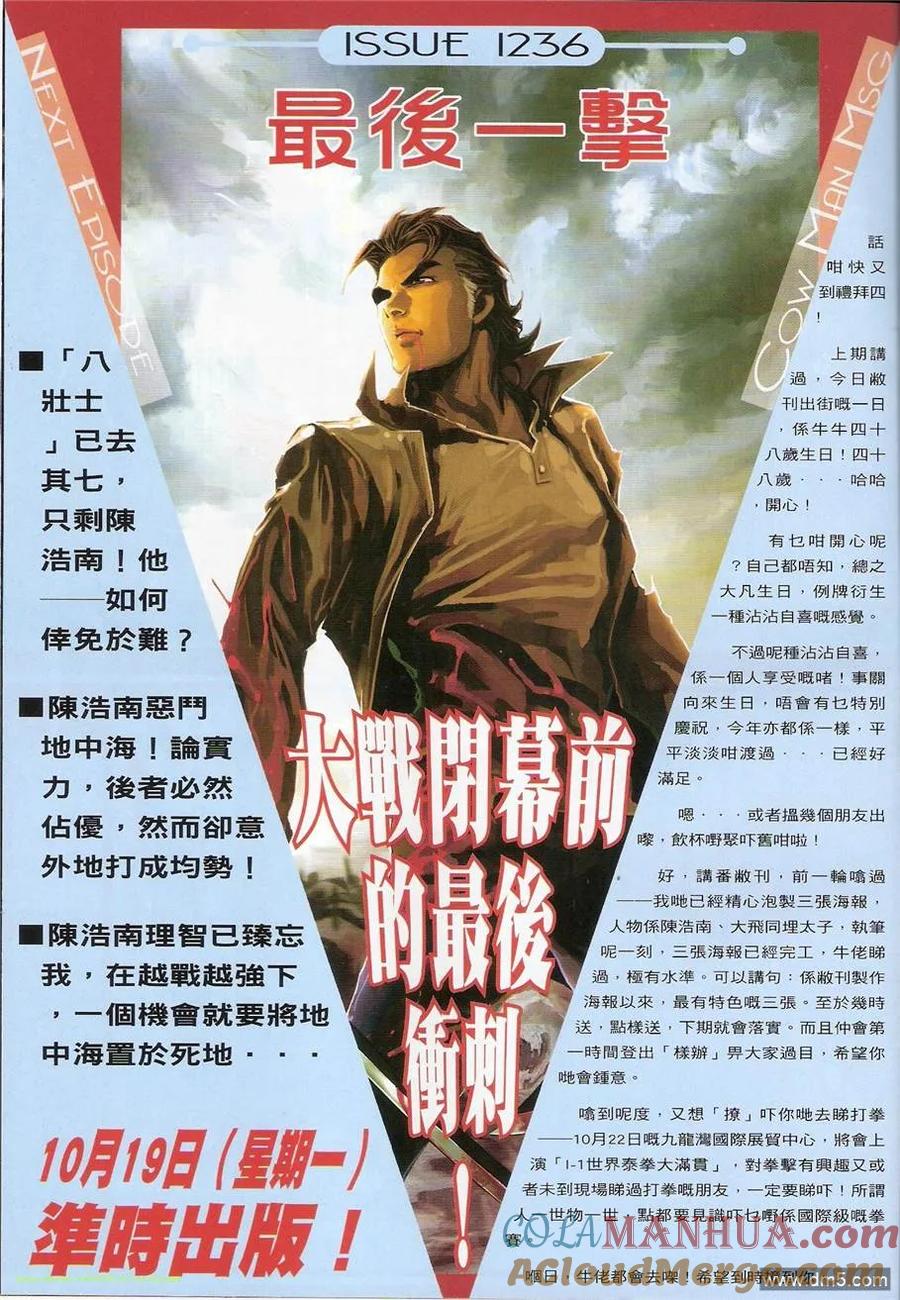 古惑仔 第1235回 第29页