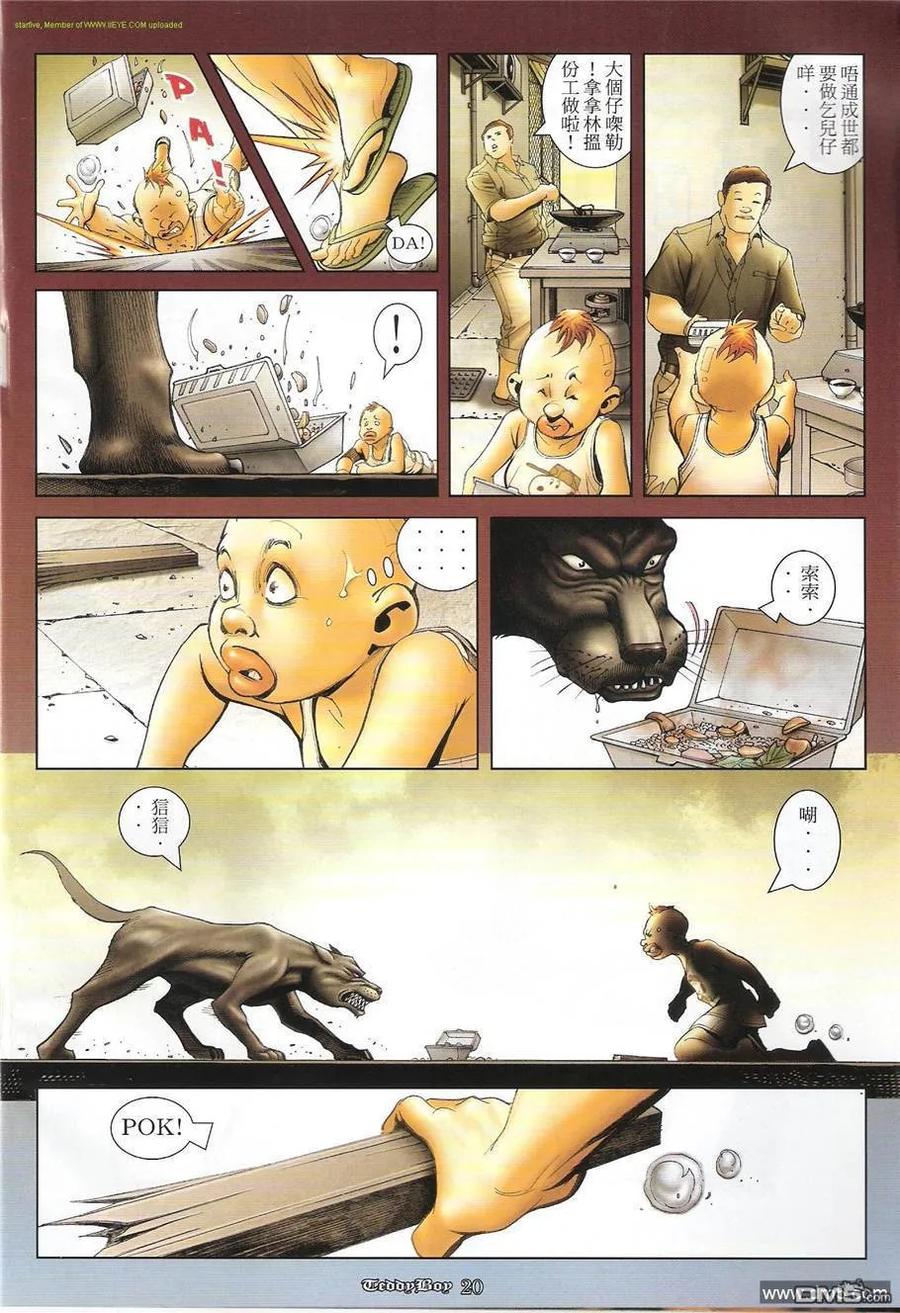 古惑仔 第1235回 第16页