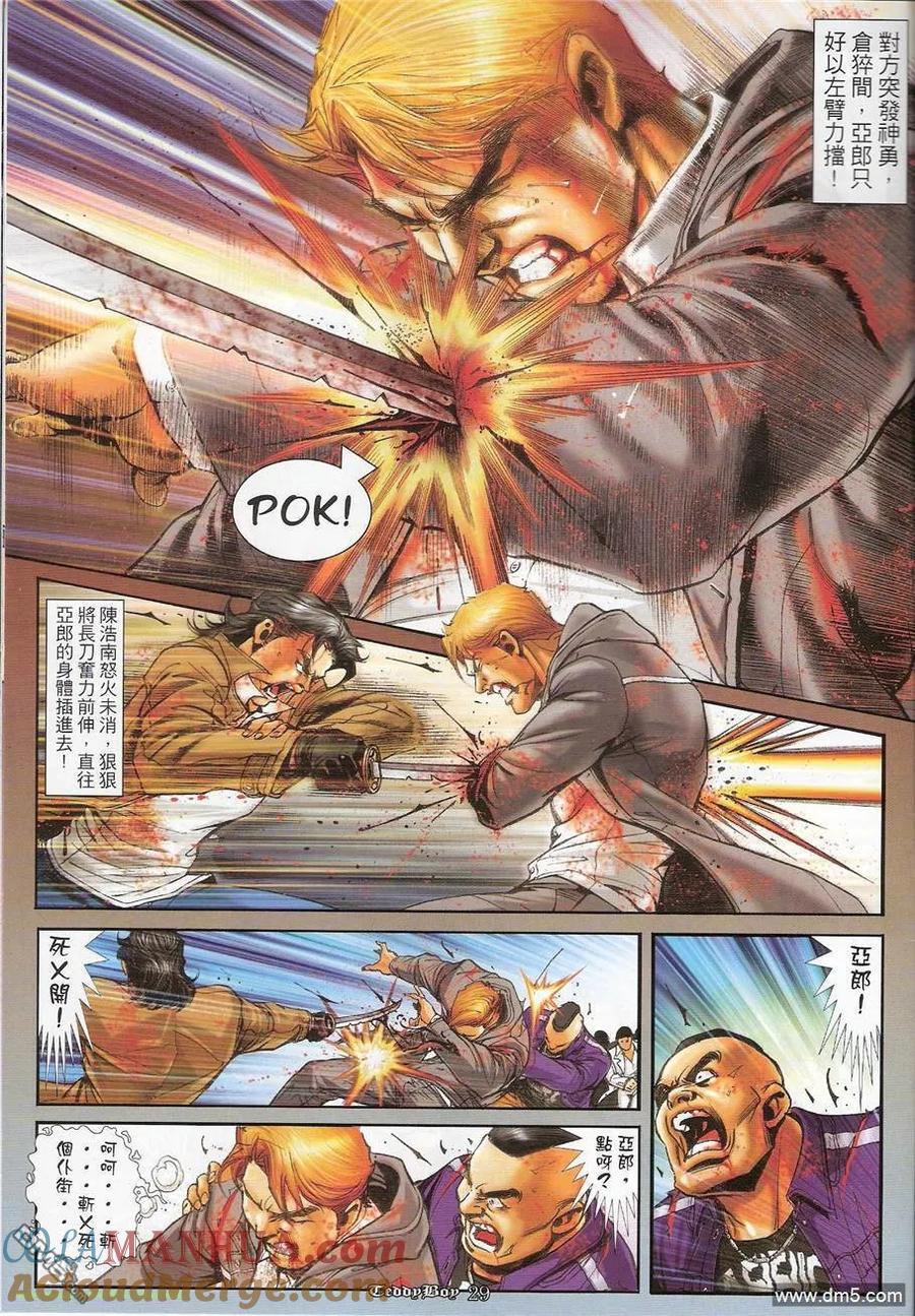 古惑仔 第1235回 第25页