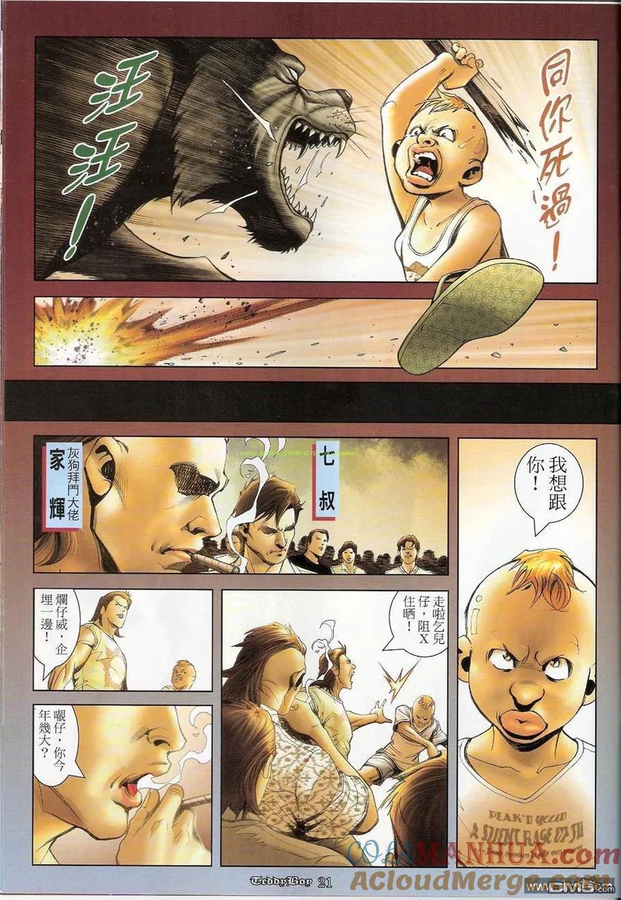 古惑仔 第1235回 第17页