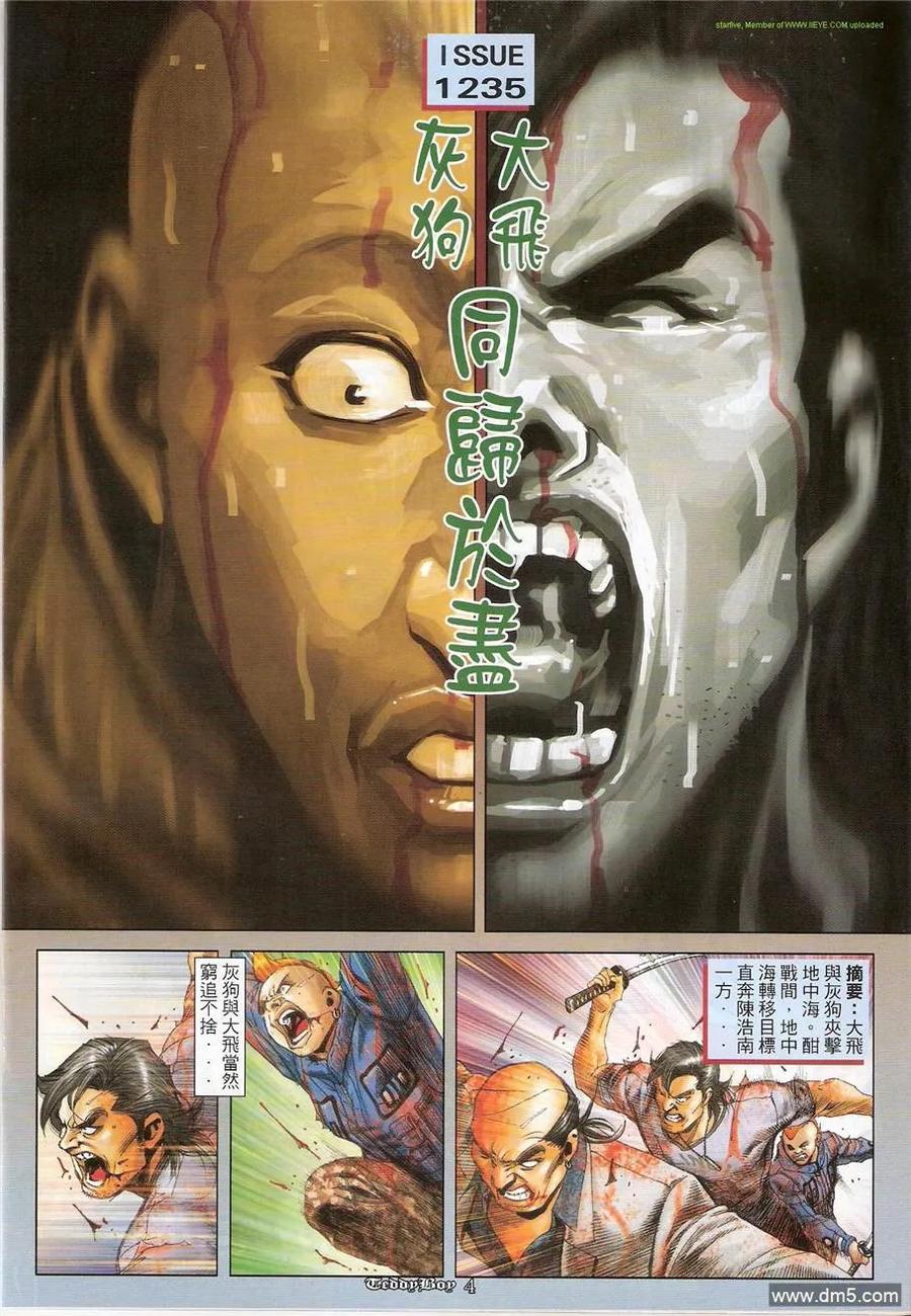 古惑仔 第1235回 第2页
