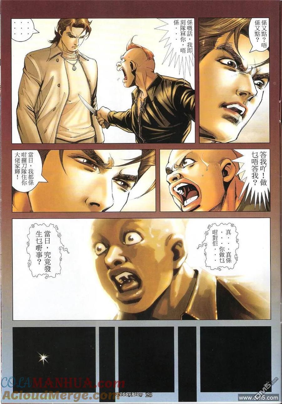 古惑仔 第1235回 第19页