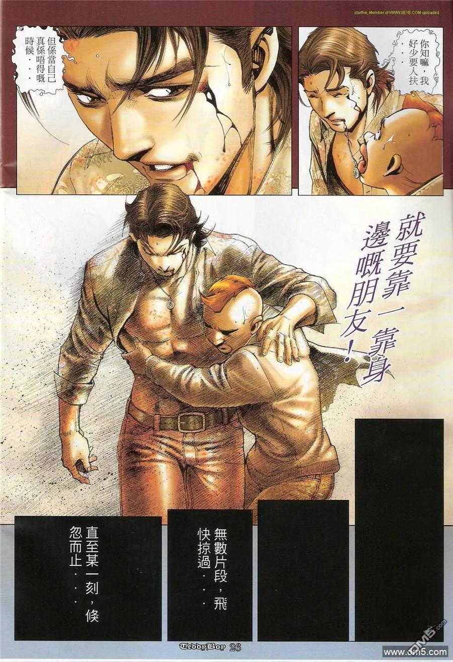 古惑仔 第1235回 第22页