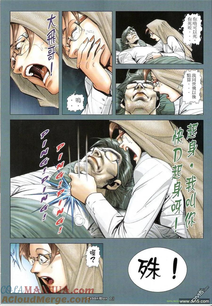 古惑仔 第1235回 第11页