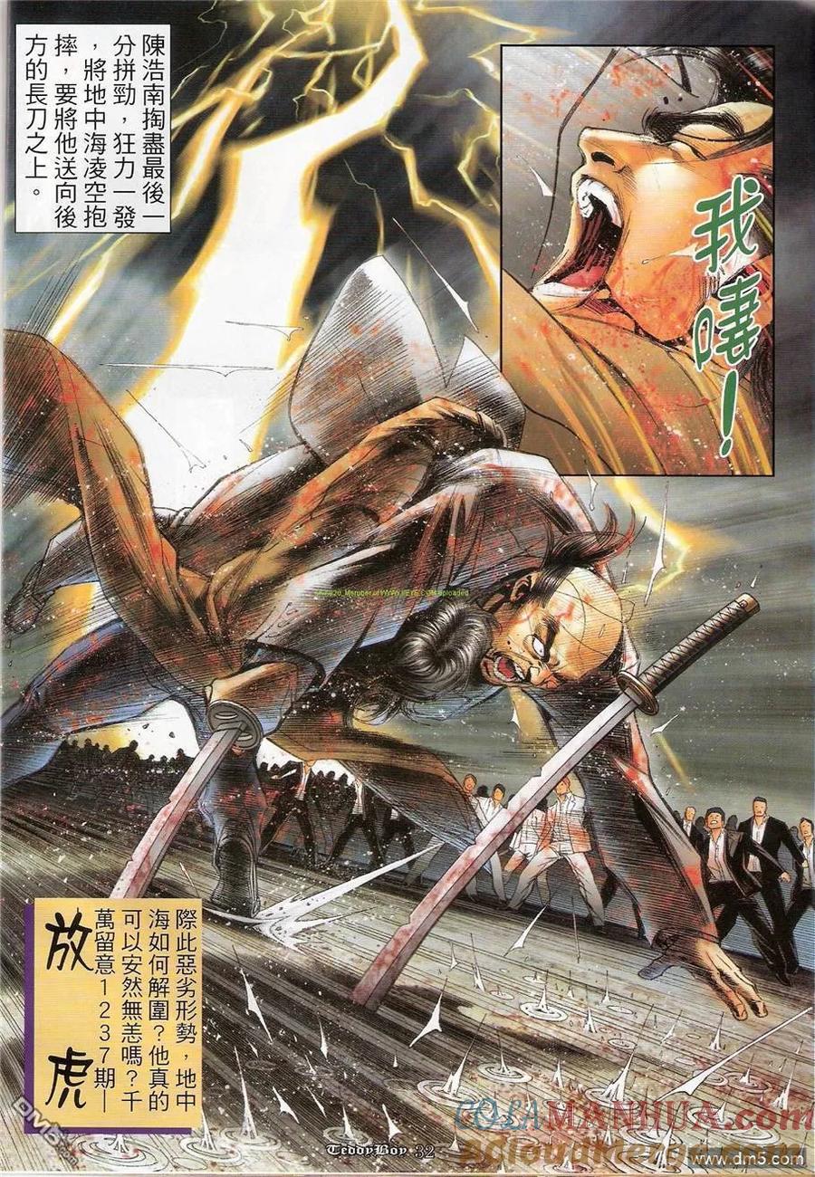 古惑仔 第1236回 第29页