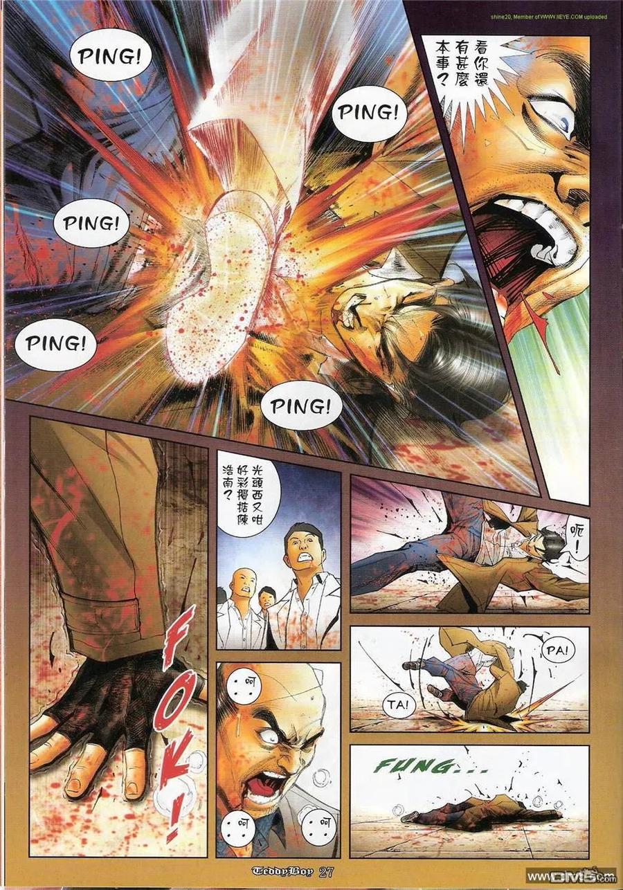 古惑仔 第1236回 第24页