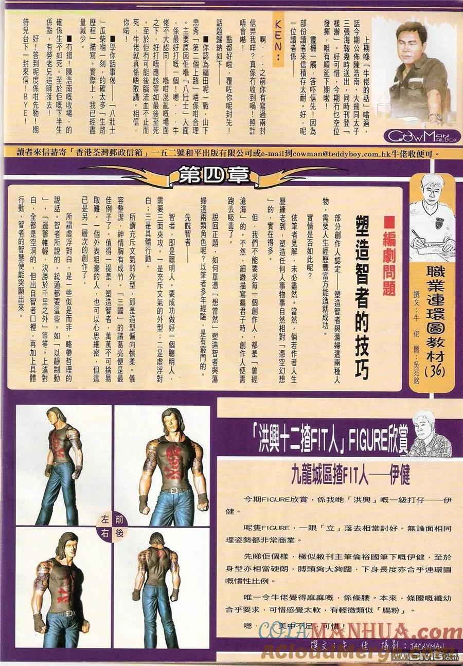 古惑仔 第1236回 第31页