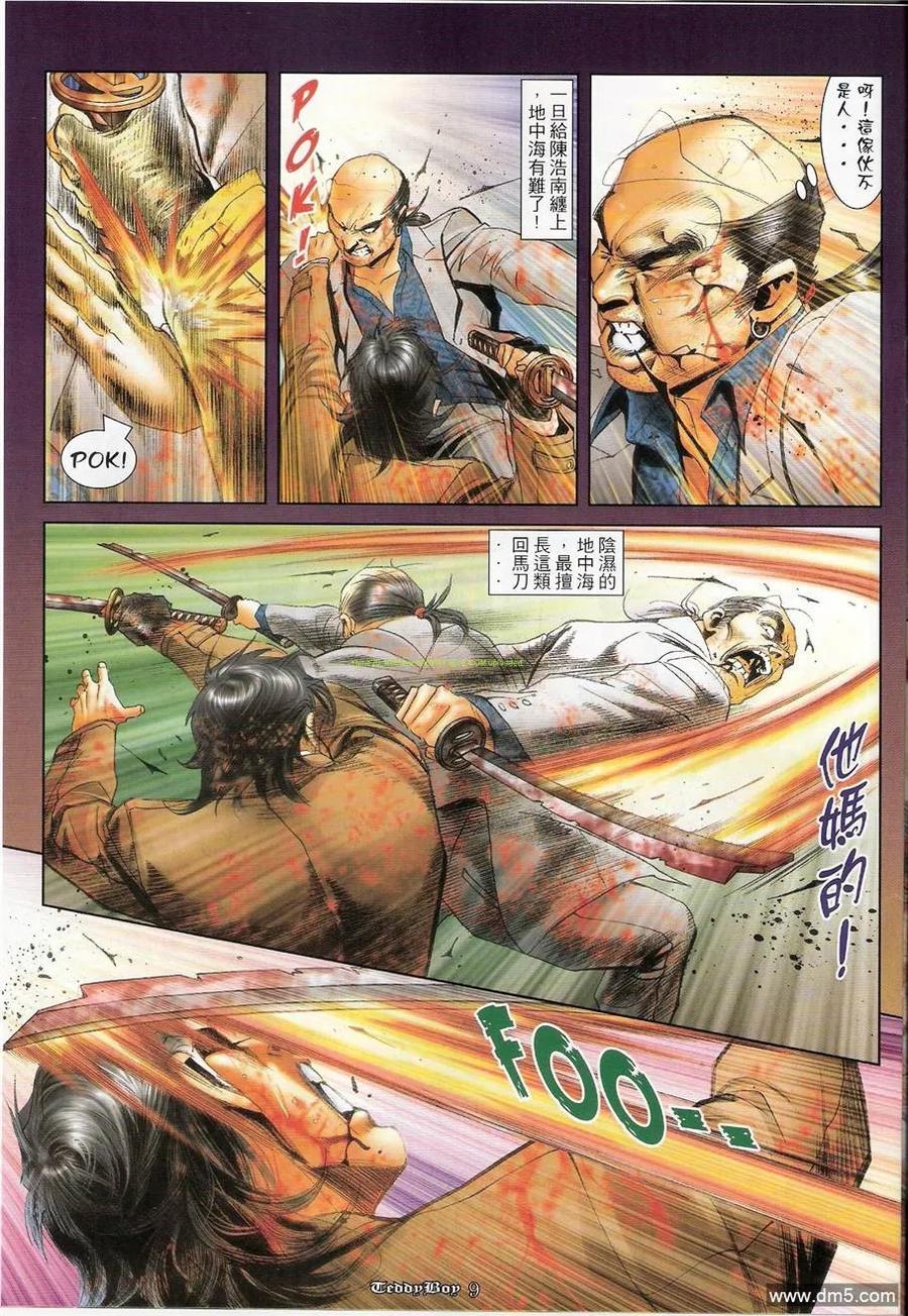 古惑仔 第1236回 第8页