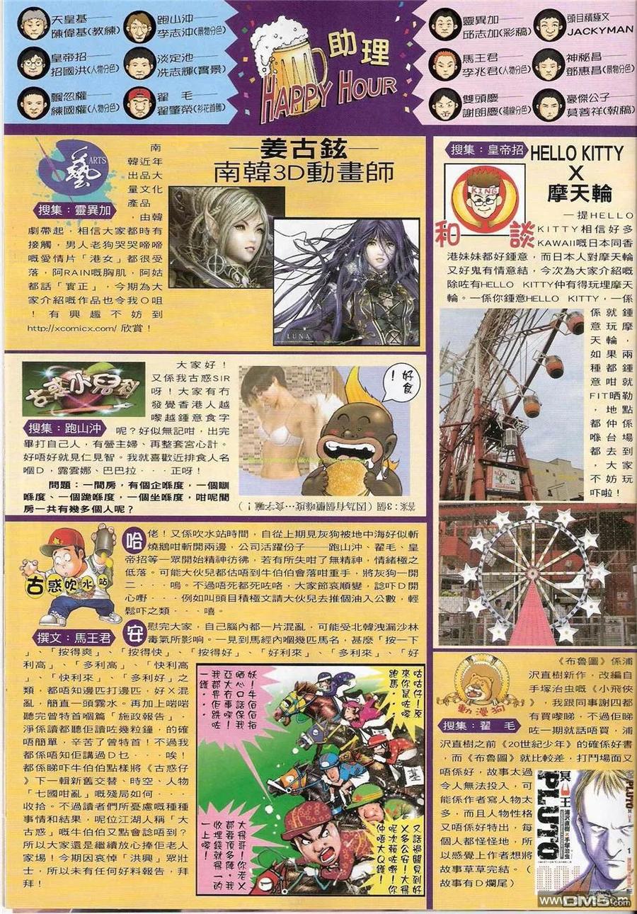 古惑仔 第1236回 第2页