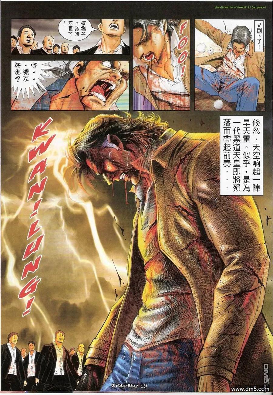 古惑仔 第1236回 第26页